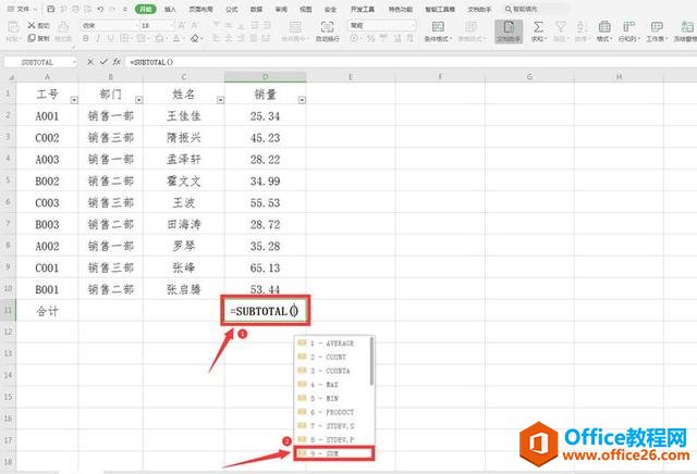表格技巧—Excel中动态求和的操作方法
