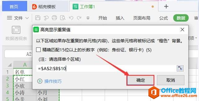 表格技巧—Excel中如何快速核对人员名单