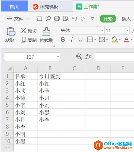 表格技巧—Excel中如何快速核对人员名单