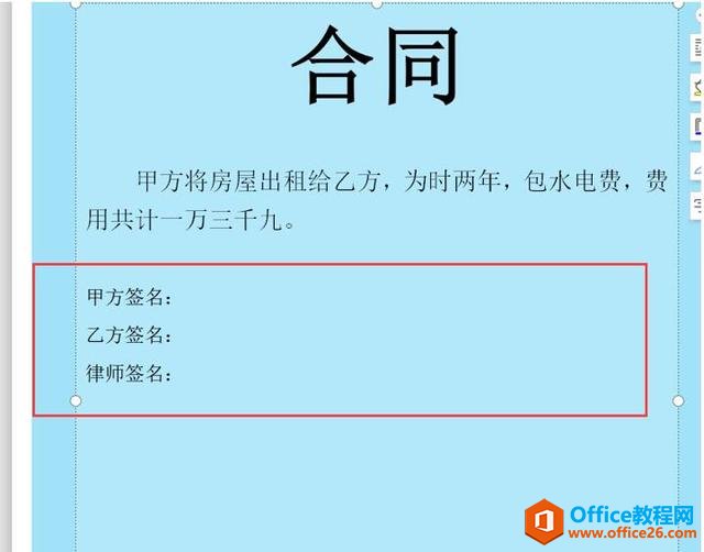 Word文字技巧—如何在 word 里快速对齐合同签名栏