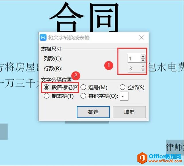 Word文字技巧—如何在 word 里快速对齐合同签名栏