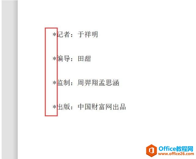 Word文字技巧—如何在Word里快速删除前缀