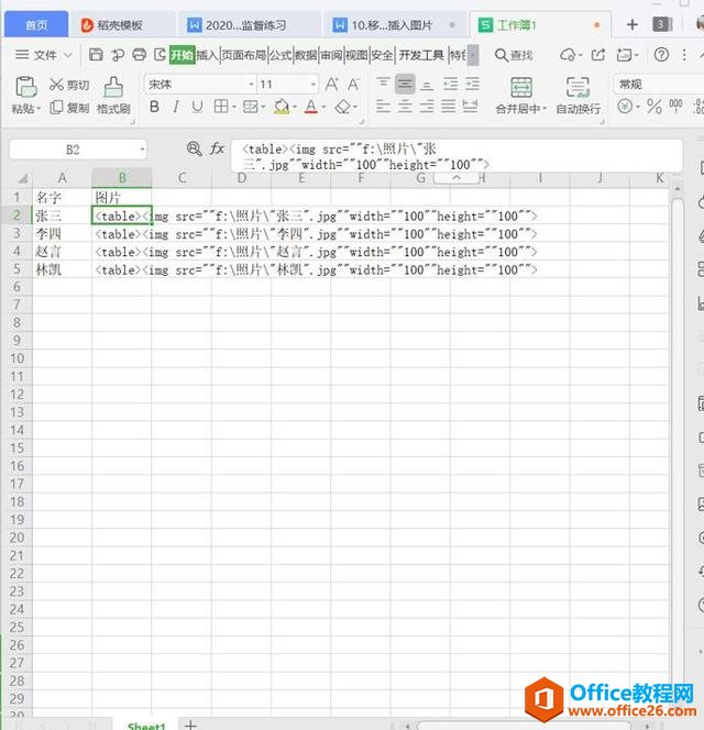 表格技巧—Excel 里如何批量插入图片