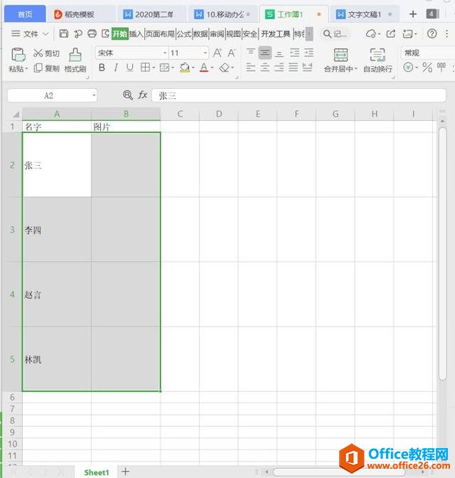 表格技巧—Excel 里如何批量插入图片
