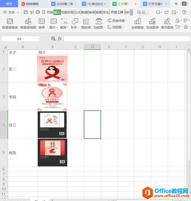 表格技巧—Excel 里如何批量插入图片