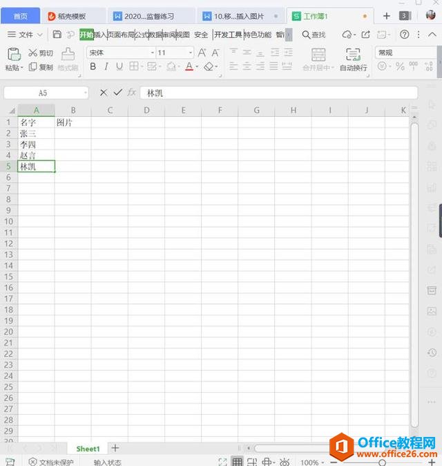 表格技巧—Excel 里如何批量插入图片