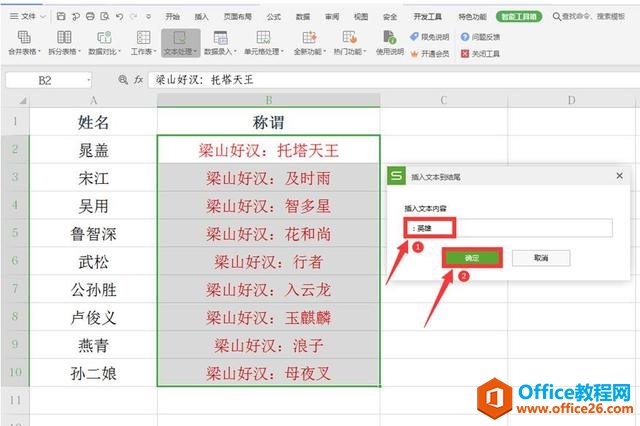 Excel表格技巧—Excel单元格如何同时添加前缀和后缀