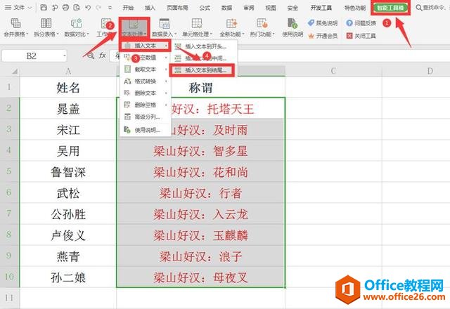 Excel表格技巧—Excel单元格如何同时添加前缀和后缀