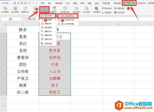 Excel表格技巧—Excel单元格如何同时添加前缀和后缀