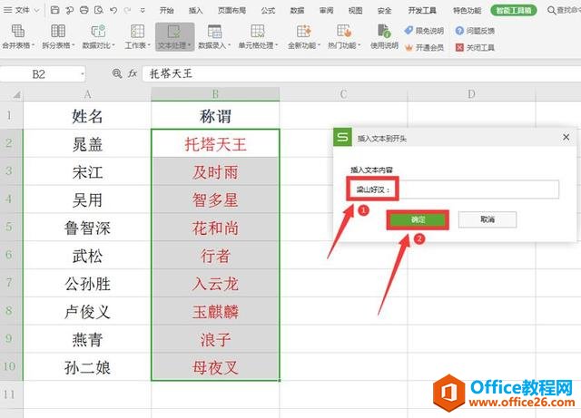 Excel表格技巧—Excel单元格如何同时添加前缀和后缀