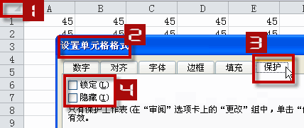 excel锁定单元格