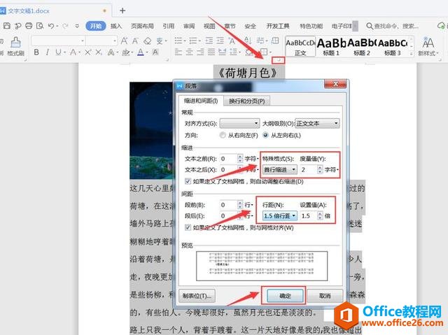 办公技巧—Word文字图片排版不整齐怎么解决