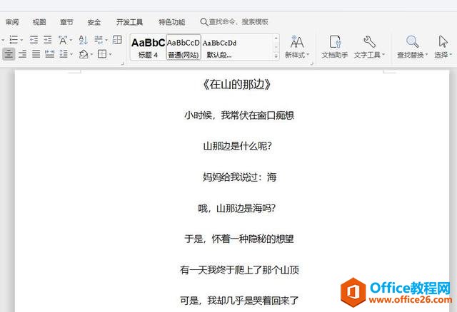 办公技巧—Word 中 Alt键的常用功能