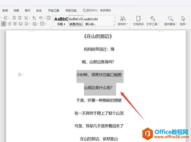 办公技巧—Word 中 Alt键的常用功能