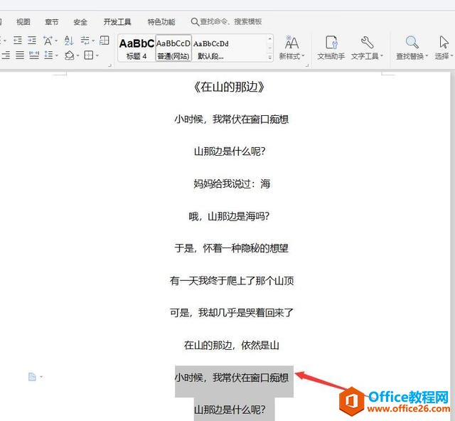 办公技巧—Word 中 Alt键的常用功能