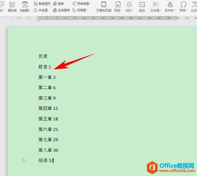办公技巧—Word里如何快速对齐目录