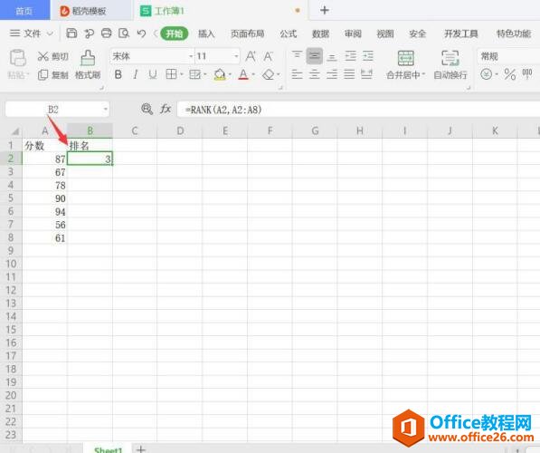 表格技巧—如何在Excel中快速计算排名