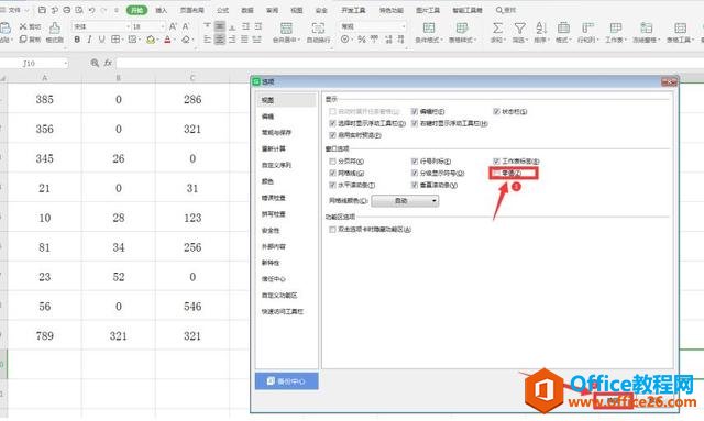 表格技巧—Excel中如何设置数字为0不显示