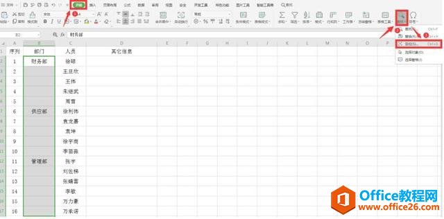 表格技巧—Excel中如何快速拆分填充单元格