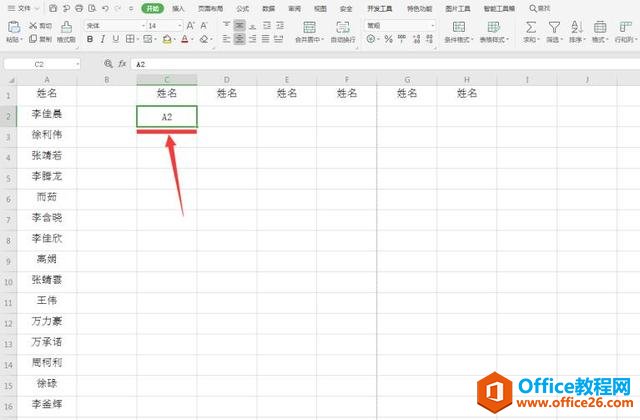表格技巧—Excel中如何将姓名集中打印