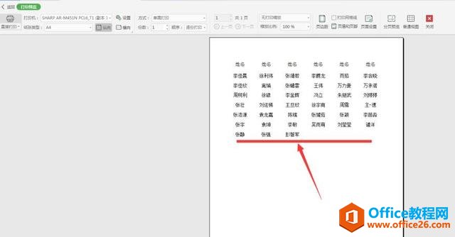表格技巧—Excel中如何将姓名集中打印
