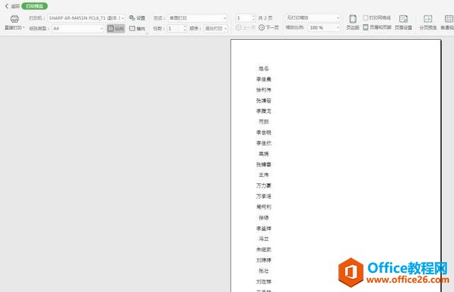 表格技巧—Excel中如何将姓名集中打印