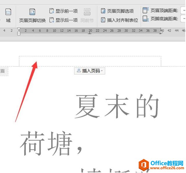 办公技巧—如何在Word文档里添加logo