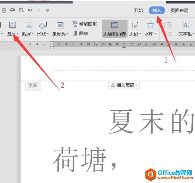 办公技巧—如何在Word文档里添加logo