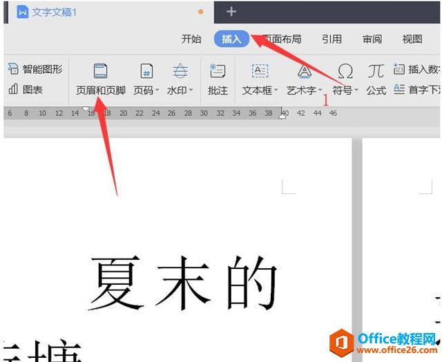 <b>WPS 如何在word文档里添加logo</b>