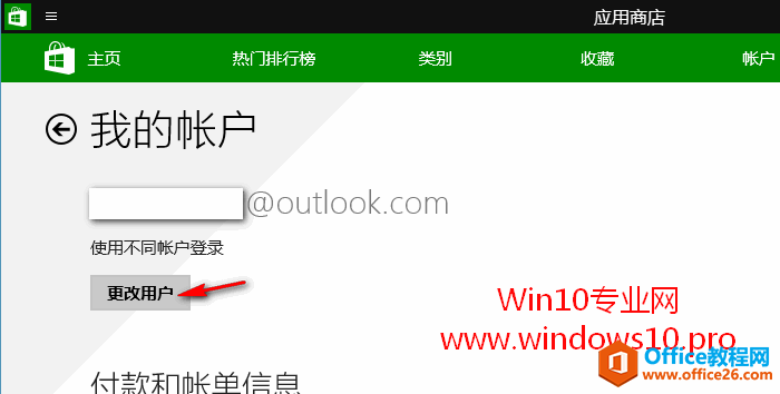 Win10应用商店免费安装其他帐户购买的应用的技巧