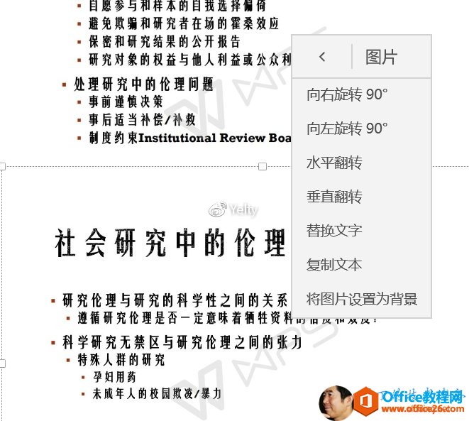 。 避 免 欺 骗 和 研 究 者 在 场 的 霍 桑 效 廟 。 保 密 和 研 究 结 果 的 公 开 报 告 苤 研 究 对 象 的 权 益 与 他 人 利 益 或 公 众 ． 处 理 研 究 中 的 伦 理 題 事 前 谨 镇 决 策 。 事 后 适 当 补 偿 / 补 救 制 度 约 *Institutional Review Bo 〈 《 图 片 向 右 旋 转 9 丁 向 左 旋 转 90 。 水 平 翻 转 垂 直 翻 转 社 会 研 究 中 的 伦 理 复 制 文 本 · 遵 循 研 究 伦 理 是 否 一 定 意 味 着 牺 牲 资 料 u 科 学 研 究 无 禁 区 与 研 究 伦 理 之 的 张 力 · 特 殊 人 群 的 研 究 ． 孕 妇 用 药 。 未 成 年 人 的 校 园 欺 凌 ／ 暴 力 