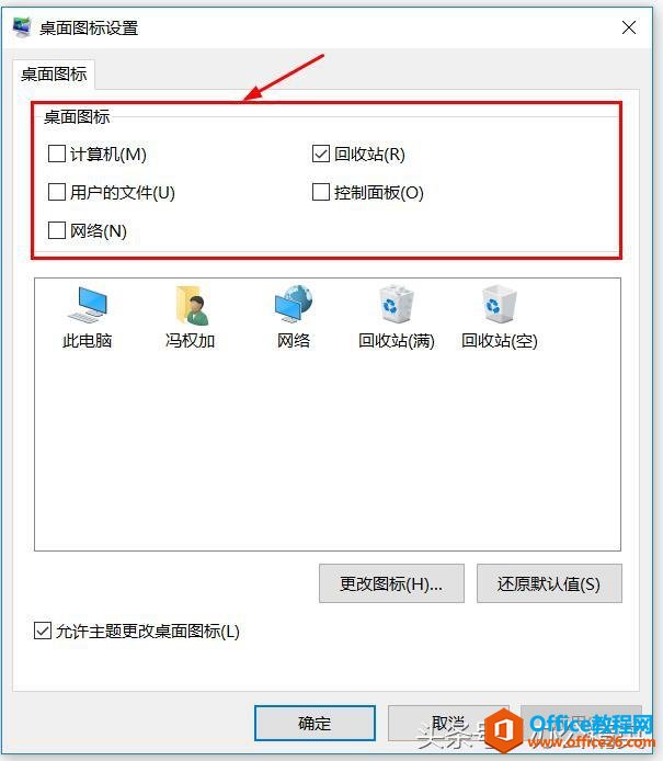 系统丨找回Windows 10桌面的系统图标：我的电脑、网上邻居等