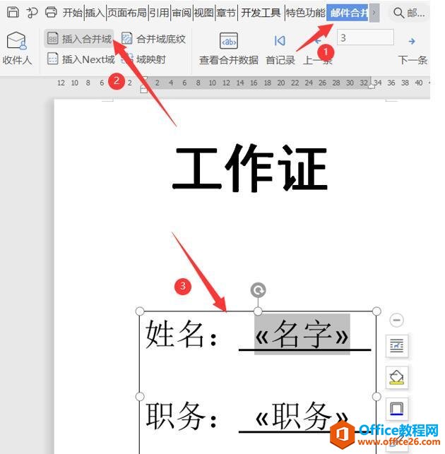 办公技巧—如何用 Word 批量制作工作证