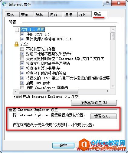 重置IE浏览器设置