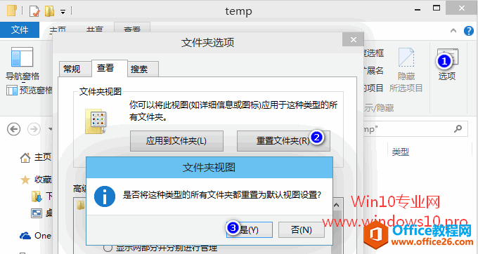 把Win10所有文件夹重置为默认视图设置的方法：文件夹选项窗口