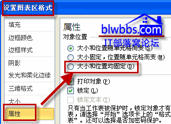 excel图表大小和位置均固定
