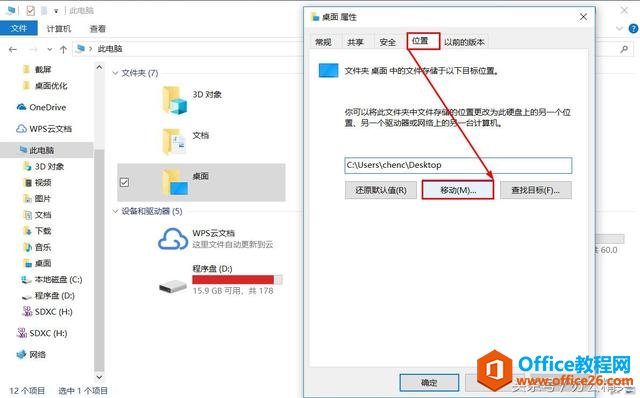 系统丨安全：Windows 10桌面、收藏夹、文档等路径转移技巧