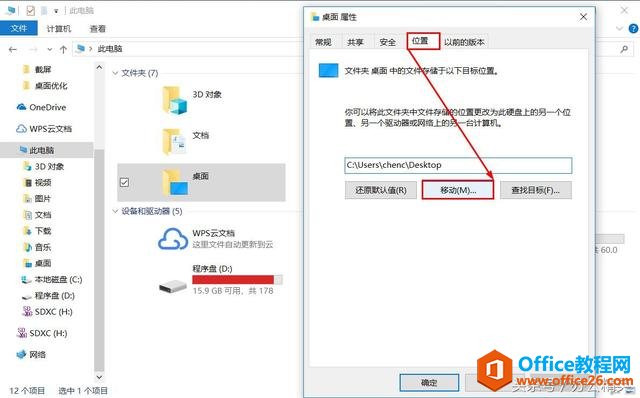 系统丨安全：Windows 10桌面、收藏夹、文档等路径转移技巧