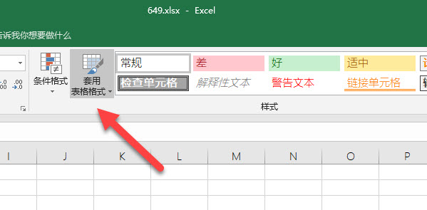 excel表格样式快速美化表格,excel套用表格格式1