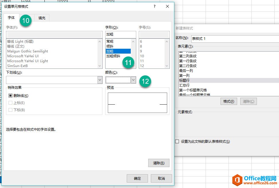 excel表格样式快速美化表格,excel套用表格格式7