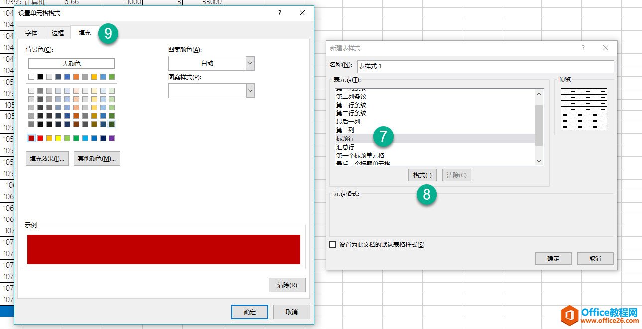 excel表格样式快速美化表格,excel套用表格格式6