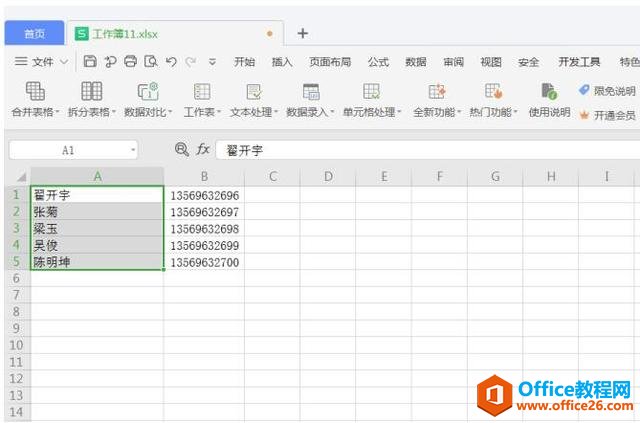 Excel表格技巧—Excel中如何拆分姓名和号码