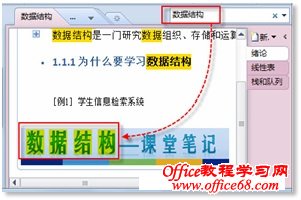 OneNote 2010“即时搜索”功能快速查找笔记内容