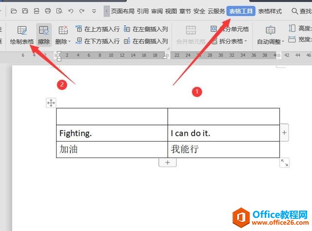 职场办公—如何在Word表格里绘制斜线表头