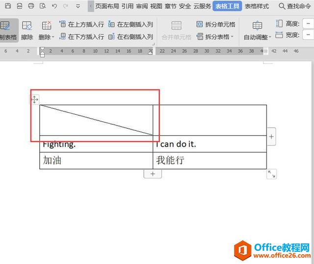 职场办公—如何在Word表格里绘制斜线表头