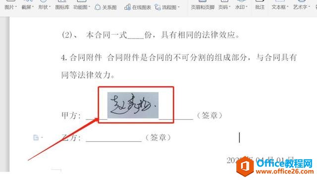 职场办公—如何在Word合同文档里插入手写签名