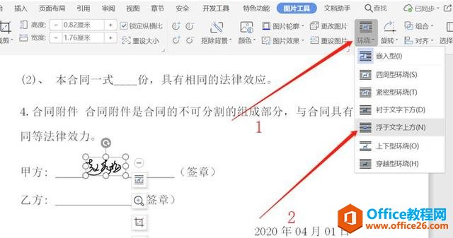 职场办公—如何在Word合同文档里插入手写签名