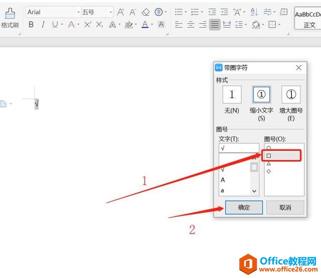 职场办公—如何在word文档的方框内打勾、打叉