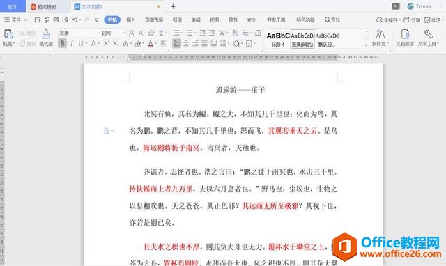 职场办公—如何在Word里快速制作试卷填空题