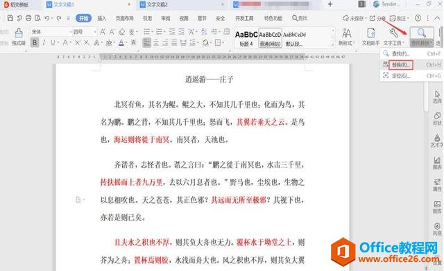 职场办公—如何在Word里快速制作试卷填空题